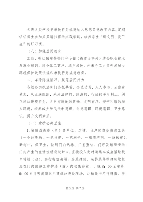 城乡居民行为实施方案.docx