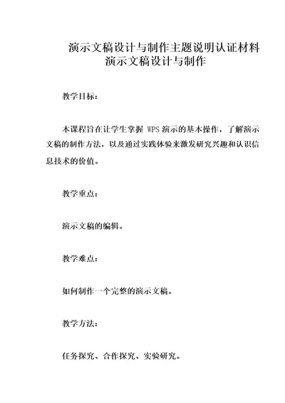 演示文稿设计与制作主题说明认证材料演示文稿设计与制作