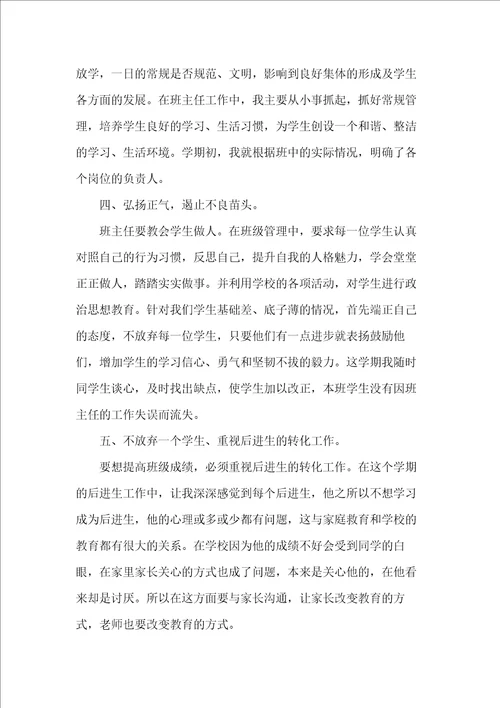 初三班主任上学期工作总结三篇
