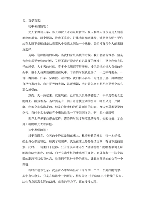 初中暑假随笔合集15篇.docx