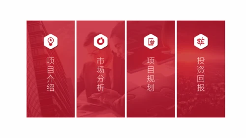 航海家商业计划书通用PPT模板
