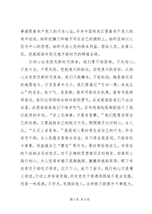 残联“不忘初心、牢记使命”主题教育党课从初心出发担负新时代使命.docx