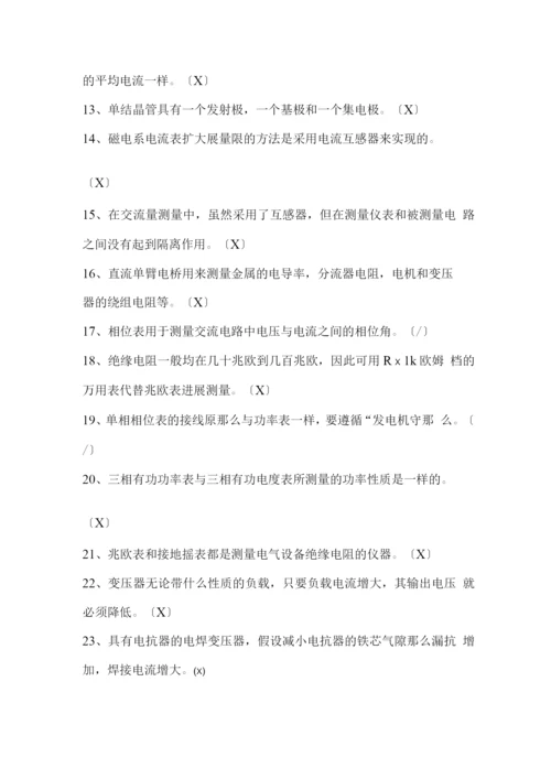 技能大赛变配电专业题库判断题.docx