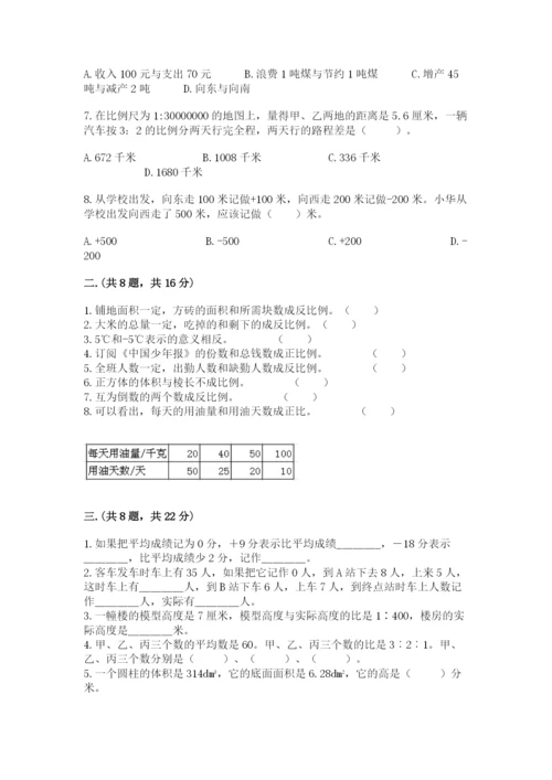 青岛版六年级数学下册期末测试题及完整答案1套.docx