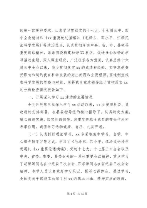 第一篇：局班子成员党的群众路线剖析自查报告.docx