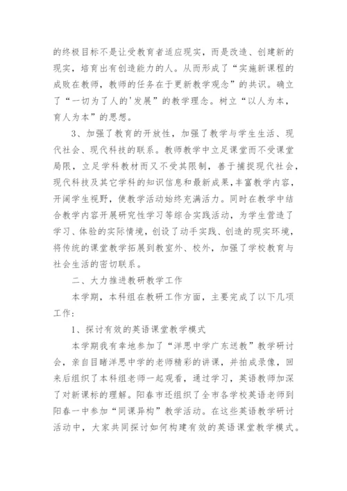 初中英语科组工作总结.docx