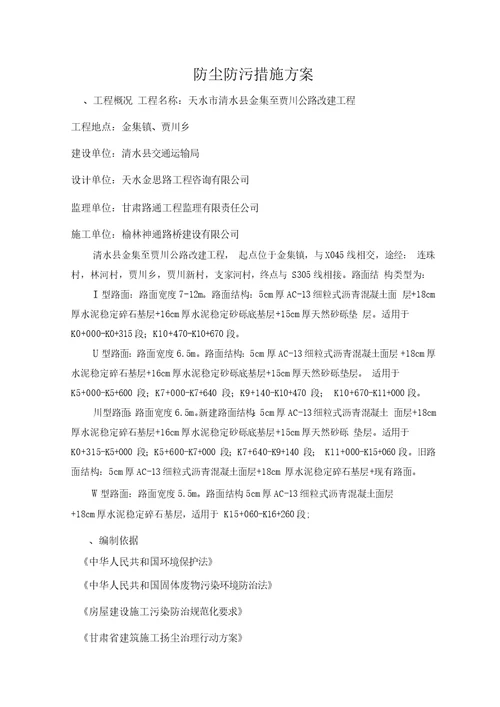 防污减霾专项措施方案
