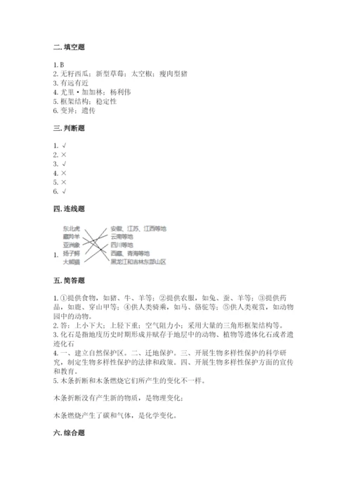教科版科学六年级下册期末测试卷a4版.docx