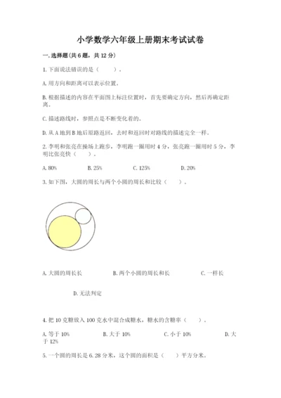 小学数学六年级上册期末考试试卷及参考答案【黄金题型】.docx