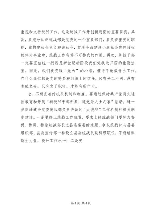 县委统战部机关干部队伍素质动态工作情况调研报告 (5).docx