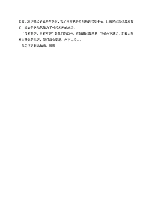 永远的拼搏励志的演讲稿.docx