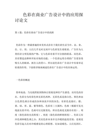 色彩在商业广告设计中的应用探讨论文