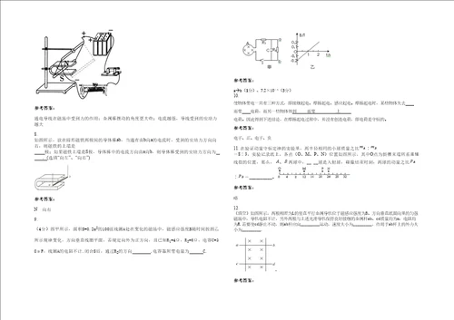 20202021学年湖南省永州市新车中学高二物理模拟试卷含解析