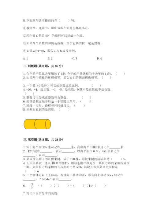 北师大版小学六年级下册数学期末检测试题附完整答案（名师系列）.docx