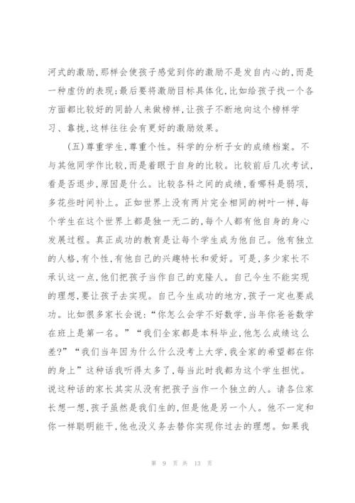 家长会主持人讲话全套流程稿范本五篇.docx