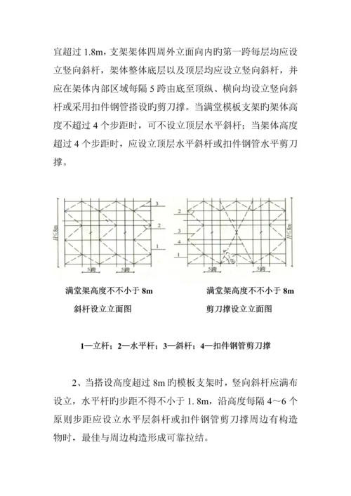 优质建筑综合施工承插型盘扣式脚手架安全重点技术基础规范(2).docx