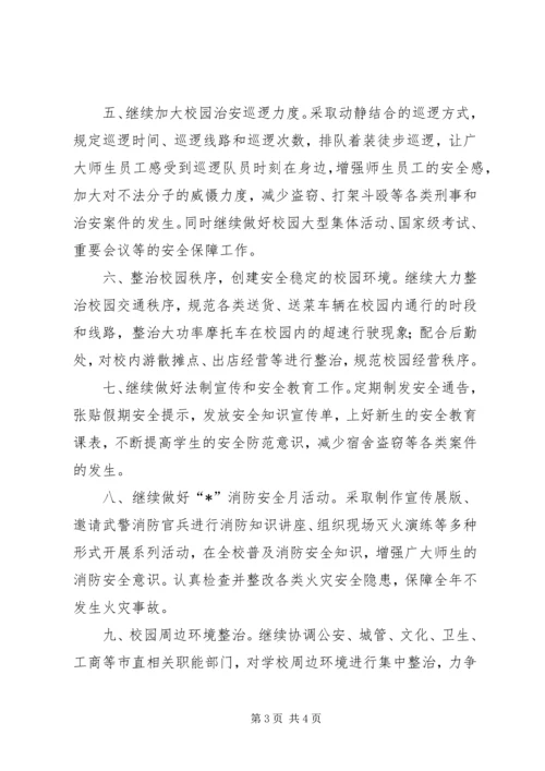 保卫局思想政治工作实施意见.docx