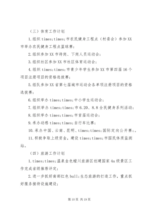 旅游局工作计划4篇.docx