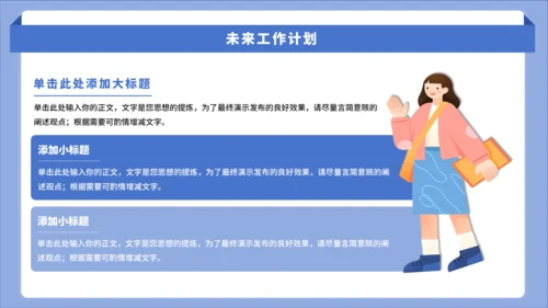 蓝色简约风大学竞选班委PPT模板