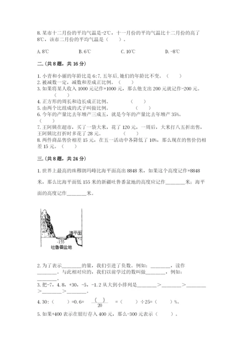 小升初数学综合模拟试卷及完整答案（名校卷）.docx