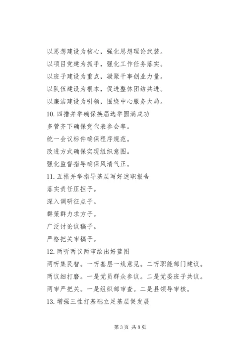 提升“两新”组织工作水平党建提纲.docx