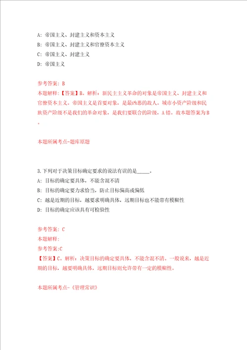 安徽省庐江县发改委面向部分高校引进7名人才模拟试卷附答案解析第6卷