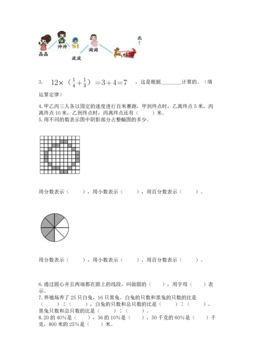 人教版数学六年级上册期末测试卷加精品答案.docx