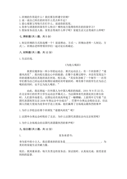 部编版道德与法治四年级上册期中测试卷带答案（预热题）.docx