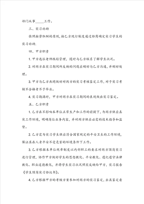 实习协议书4篇