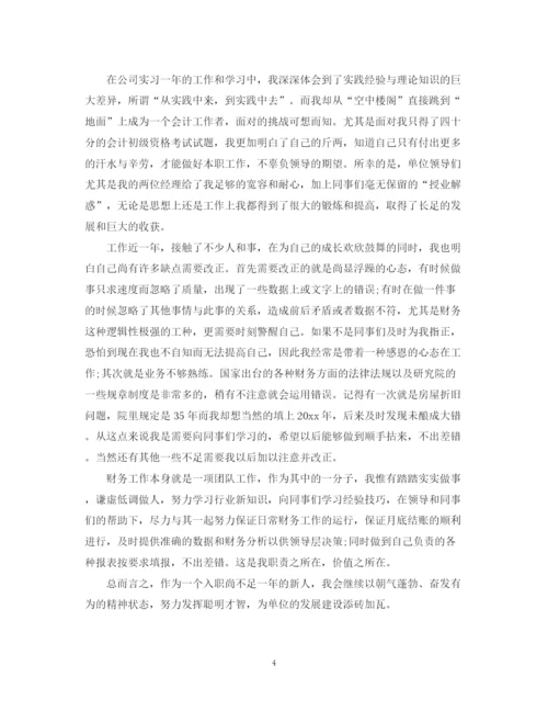 精编之会计转正自我鉴定范文.docx
