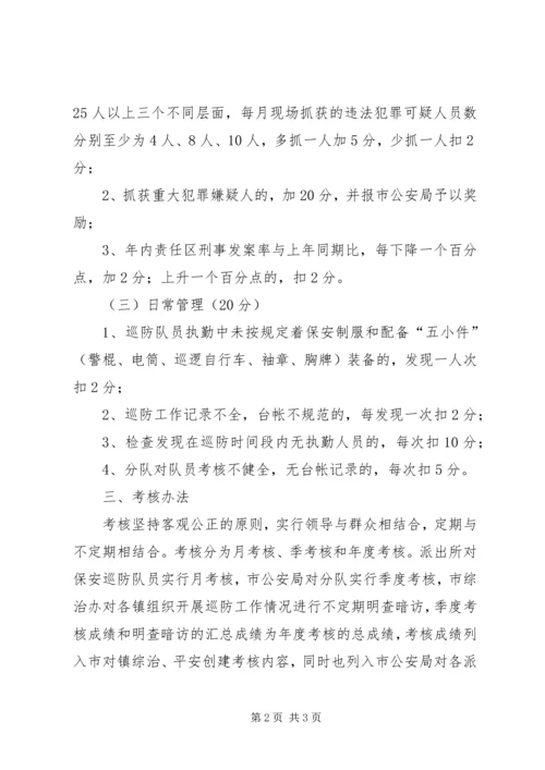 全市“红袖章”巡防队伍建设工作情况_1 (3).docx