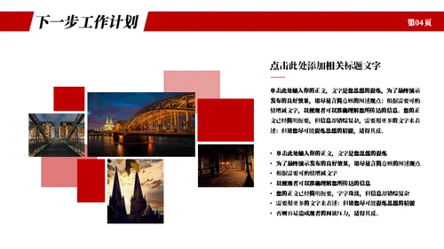 红色实用商务工作总结计划通用PPT模板