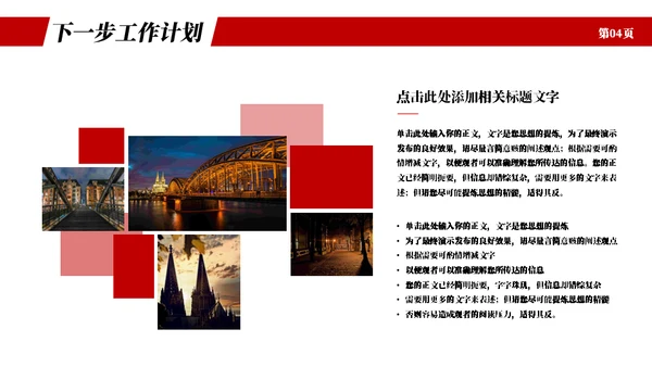 红色实用商务工作总结计划通用PPT模板