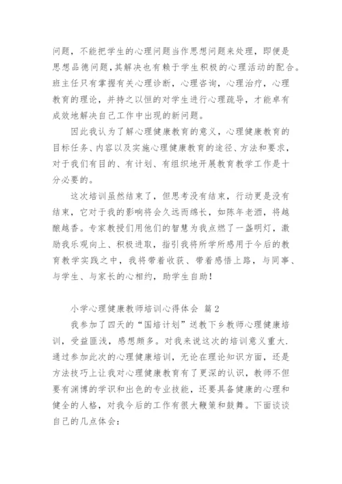 小学心理健康教师培训心得体会.docx