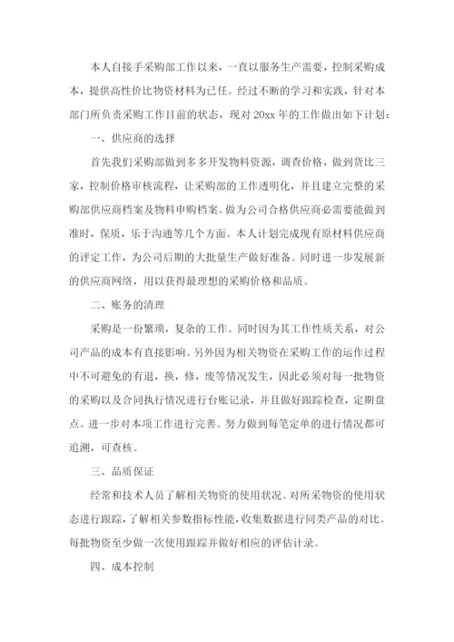 普通个人工作计划.docx