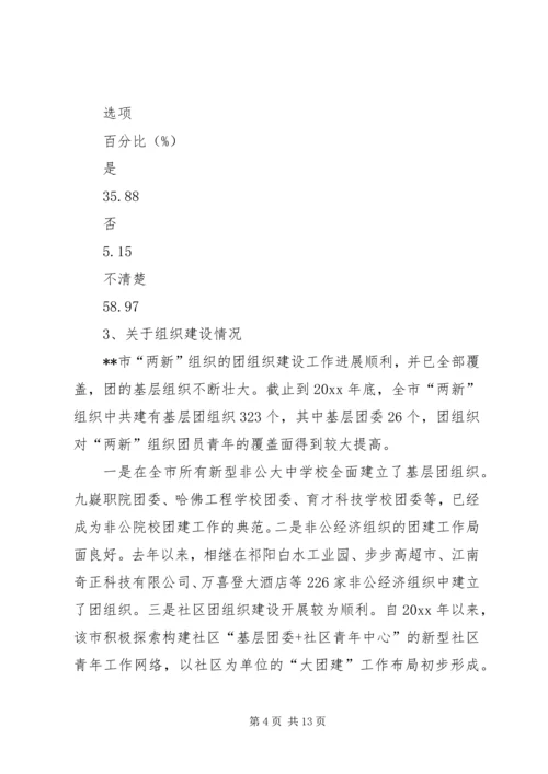 基层共青团干部队伍建设情况调研报告 (2).docx