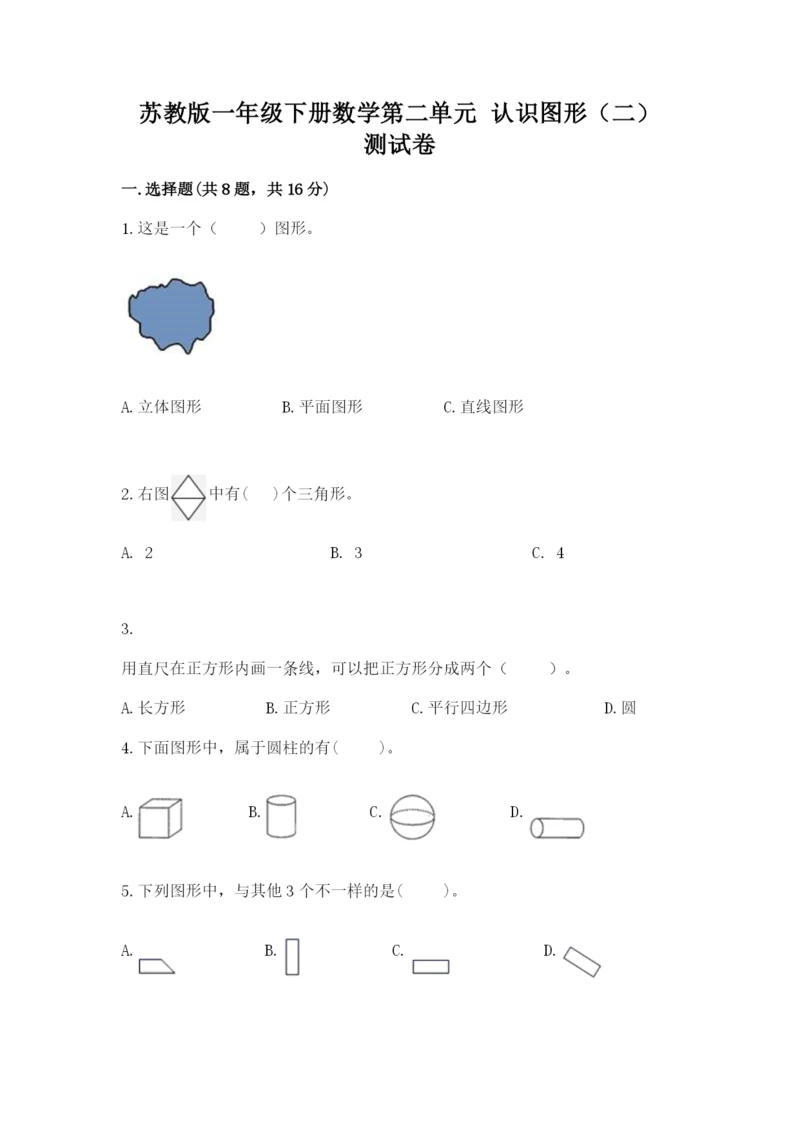 苏教版一年级下册数学第二单元 认识图形（二） 测试卷精品（名师系列）.docx