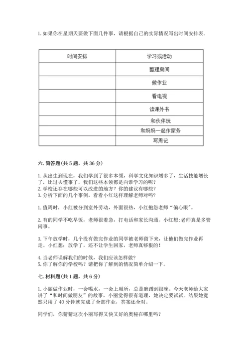 部编版三年级上册道德与法治期中测试卷及答案【考点梳理】.docx