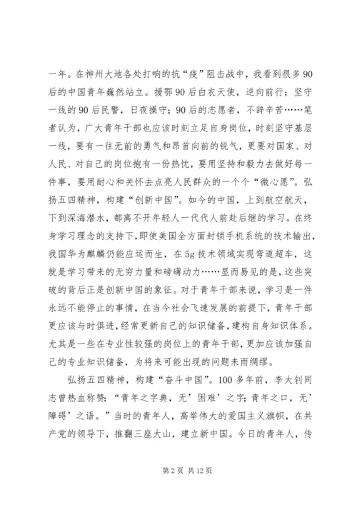 传承五四精神心得5篇.docx