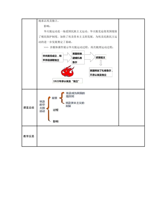 初中历史与社会 九年级上册 2.2.1 埃及的华夫脱运动教案