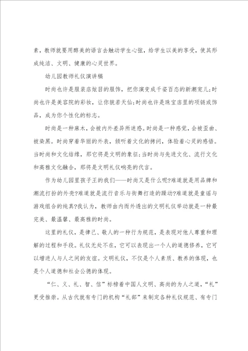 教师礼仪演讲稿