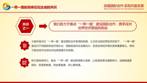 大气红绸一带一路高峰论坛解读PPT模板