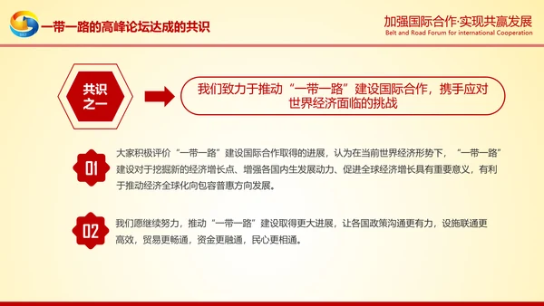 大气红绸一带一路高峰论坛解读PPT模板