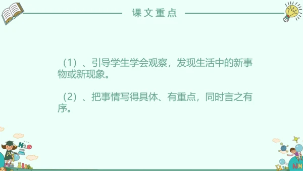 《我的新发现》小学语文课件PPT模板