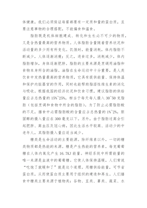 关于的化学与健康论文【精品多篇】.docx