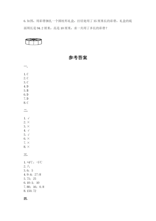 小学数学六年级下册竞赛试题附答案（综合题）.docx