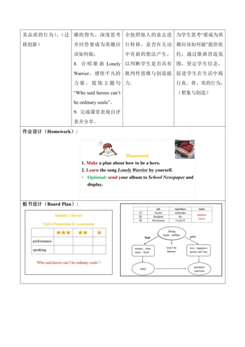 外研版 九年级上册 Module3 Heroes大单元教学设计