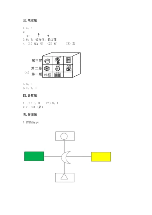 小学一年级上册数学期中测试卷含解析答案.docx