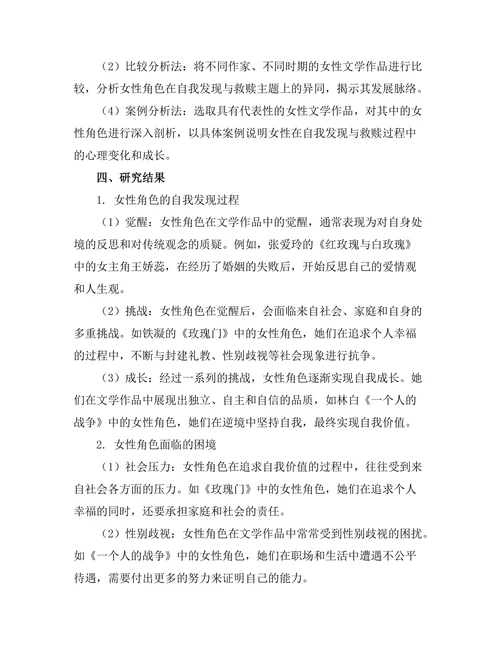 现代女性文学中的自我发现与救赎