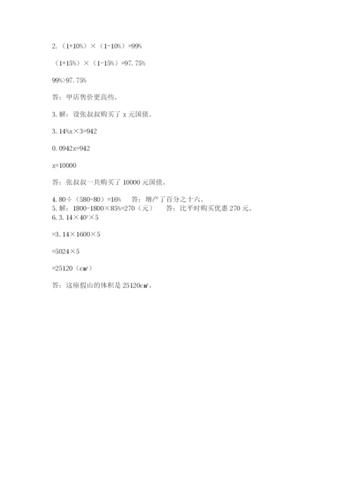小升初数学期末测试卷精品【巩固】.docx